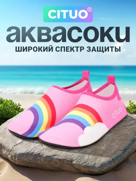 CITUO Аквасоки Коралловые тапочки детские Коралки для моря