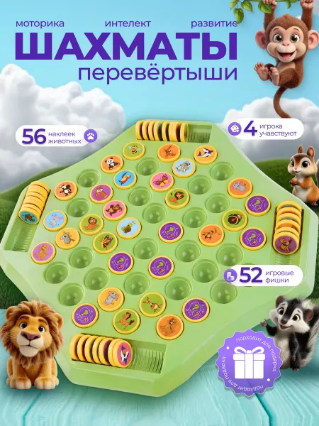 Умнейка Настольная игра для детей развивающая Шахматы перевёртыши