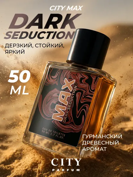 CITY PARFUM Детские духи для мальчика подростков Dark Seduction 50 мл