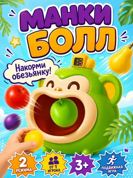 ЛАС ИГРАС Интерактивная игрушка для детей Накорми Обезьянку