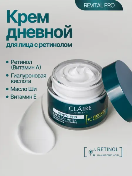 Claire Cosmetics Крем для лица увлажняющий с ретинолом 50 мл