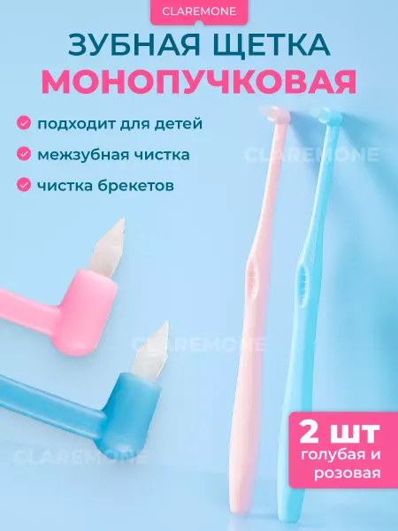 CLAREMONE Монопучковая зубная щетка