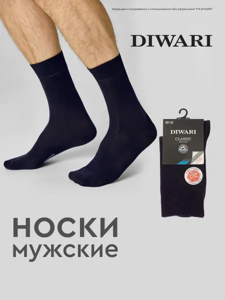 DiWaRi Носки высокие CLASSIC (антибактериальные)