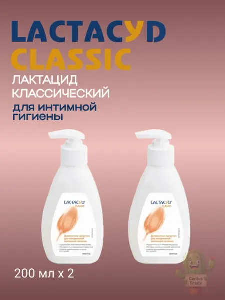 LACTACYD гель для интимной гигиены classic 200мл