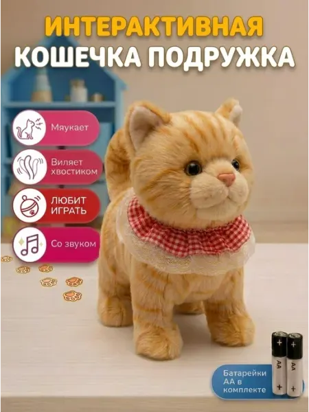 Интерактивная игрушка кошка мягкая котик для детей