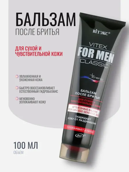 Витэкс Бальзам после бритья Vitex for men CLASSIC