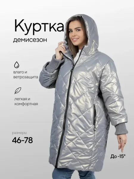 STYLE MC CLASSIC Куртка демисезонная больших размеров