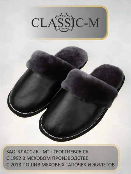Classic-M Тапочки домашние кожаные с мехом