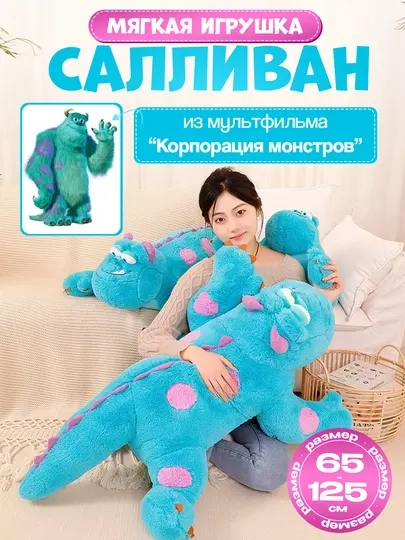 Мягкая игрушка Салливан из мультфильма Корпорация монстров, для детей