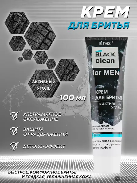 Витэкс Крем для бритья "BLACK clean for MEN"