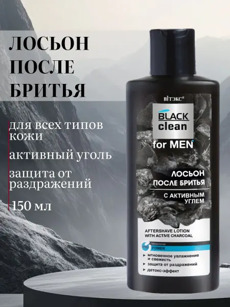 Витэкс Лосьон после бритья BLACK clean for MEN