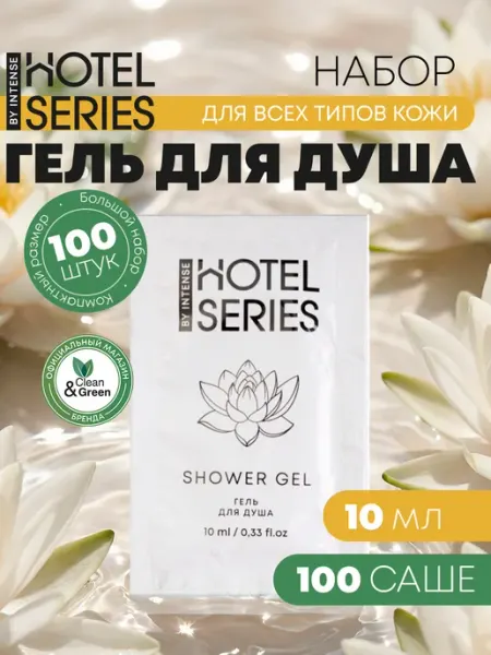 Clean&Green Гель для душа одноразовый 10 мл - набор 100 шт саше