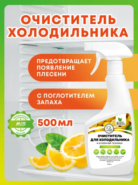 Clean&Green Очиститель для холодильника от запаха 500 мл