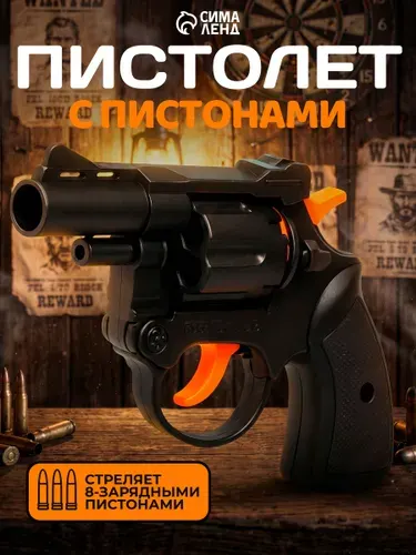 Детский пистолет для пистонов "Эстафета" для детей / Игрушка для мальчика
