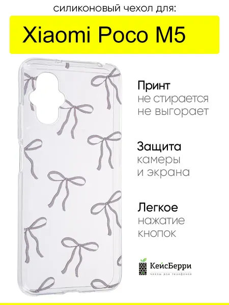 КейсБерри. Чехол для Xiaomi Poco M5, серия Clear