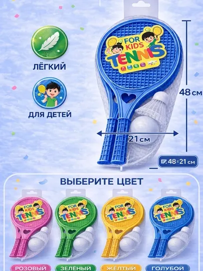 Детский теннисный набор, детская спортивная игрушка, мини теннис для детей