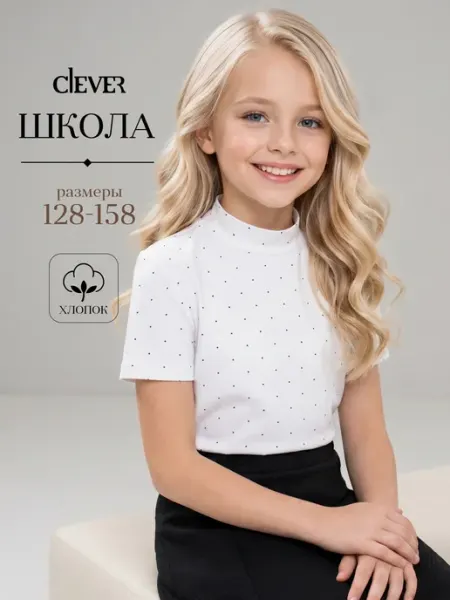 CLEVER WEAR Блузка школьная джемпер футболка
