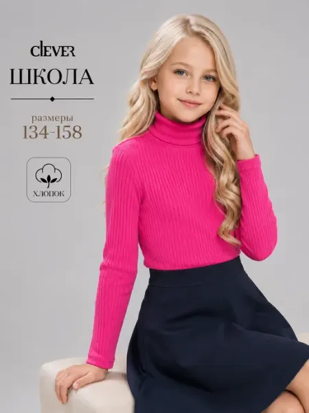 CLEVER WEAR Водолазка детская цветная для школы в рубчик