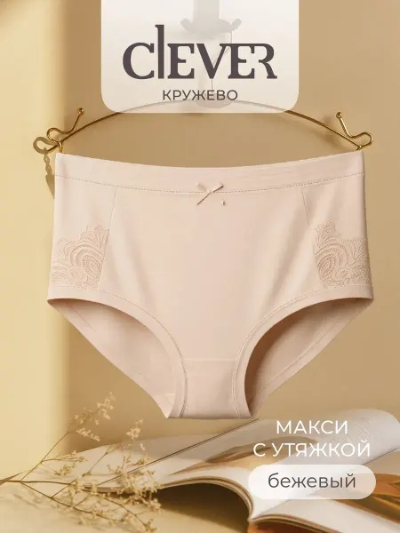 CLEVER WEAR Трусы хлопок высокая посадка легкая коррекция