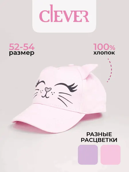 CLEVER WEAR Летняя кепка детская