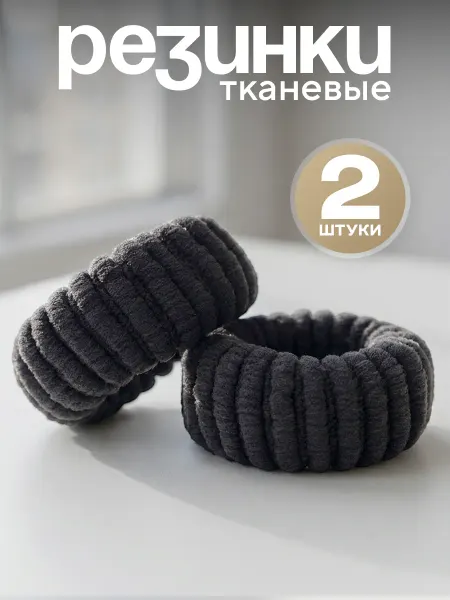 ClickClack Резинки для волос толстые широкие