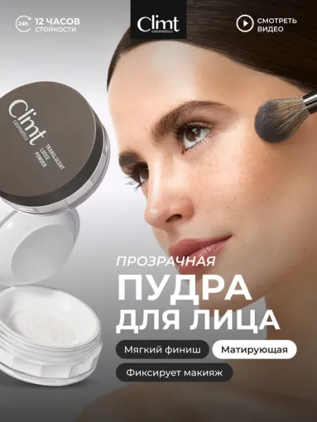 CLIMTCOSMETICS Пудра для лица матирующая рассыпчатая без талька