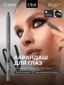 CLIMTCOSMETICS Карандаш для глаз черный гелевый и водостойкий каял
