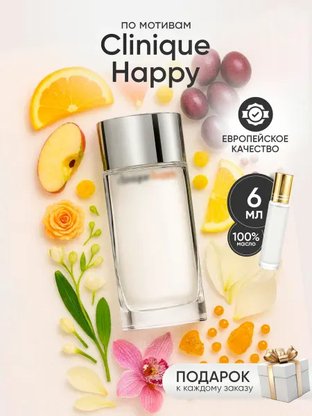 Perfume Elysium Духи Clinique Happy Clinique