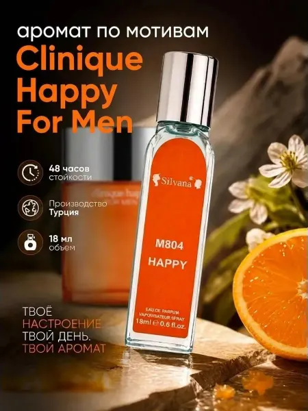Silvana Official Духи мужские по мотивам Clinique Happy For Men стойкие 18 мл