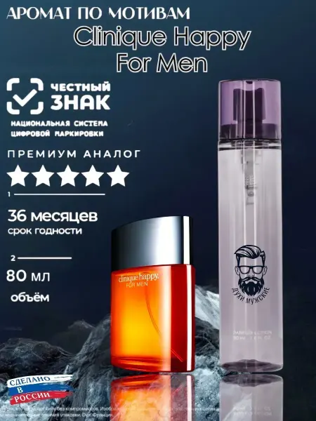 ПРОБНИКИ ДУХИ Духи Clinique Happy For Men 80 мл