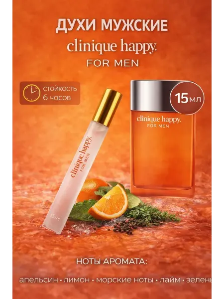 Пробник Clinique Happy For Мужская туалетная вода 15 мл