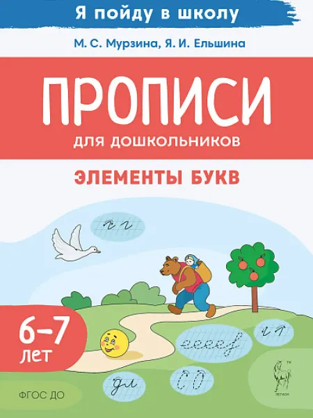 Издательство ЛЕГИОН Книги развивающие для детей рабочие тетради