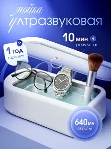 Ультразвуковая мойка стерилизатор Ультразвуковая ванна
