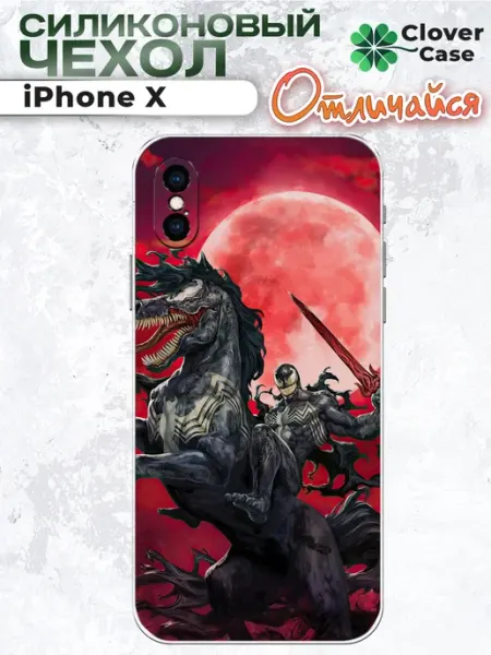 CloverCase Чехол на iPhone X Веном
