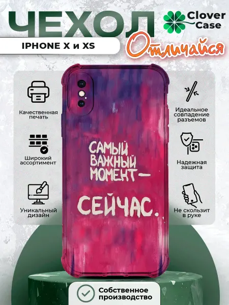 CloverCase Чехол на iPhone X и XS с принтом