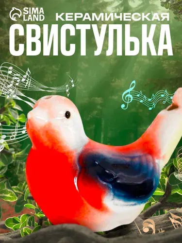 Музыкальный инструмент, "Свистулька керамическая. Птичка - синичка", для детей и малышей, развивающий