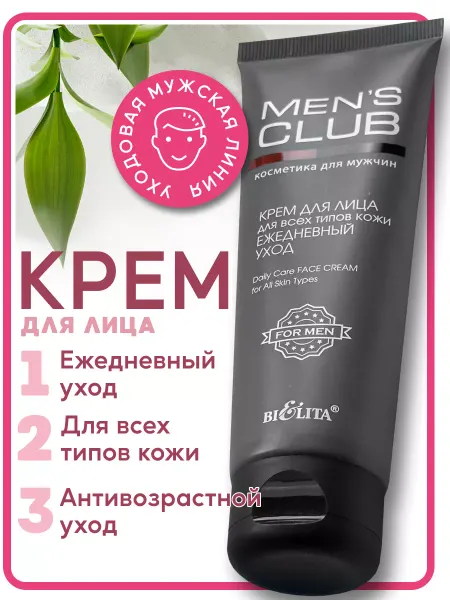 Белита Крем для лица "Men's club"
