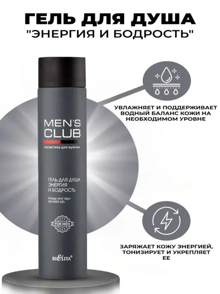 Белита Гель для душа MENS CLUB