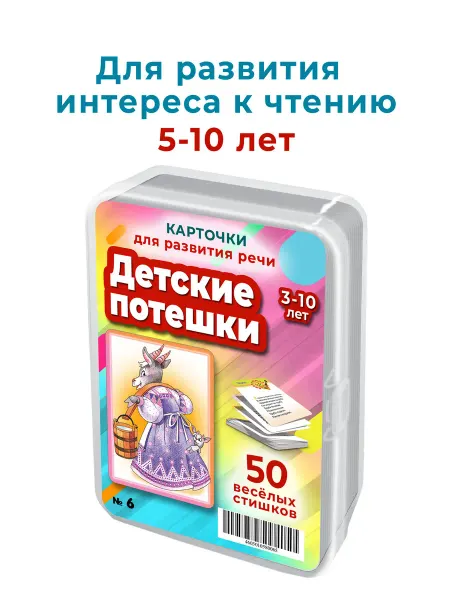 Шпаргалки для мамы Детские потешки стихи карточки для детей и малышей книжка
