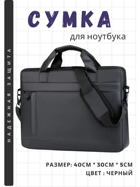 YOUR CODE Сумка для ноутбука