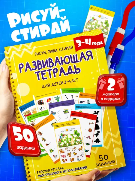 Кристи Кидс Развивающие книги для детей рисуй стирай тетрадь развивашки