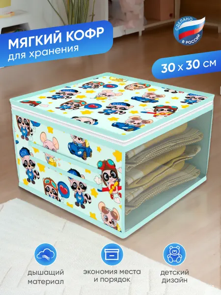 COFRET Кофр детский для хранения вещей