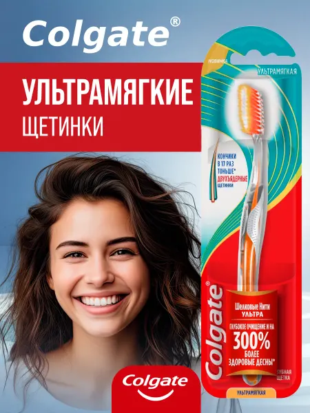 Colgate Зубная щетка ультрамягкая 3 штуки