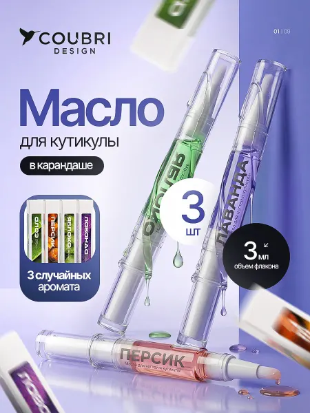 COUBRI DESIGN Масло для кутикулы и ногтей в карандаше Colibri для маникюра