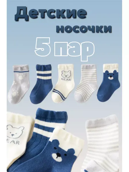 Colibri.kidss хлопковые носки для малышей