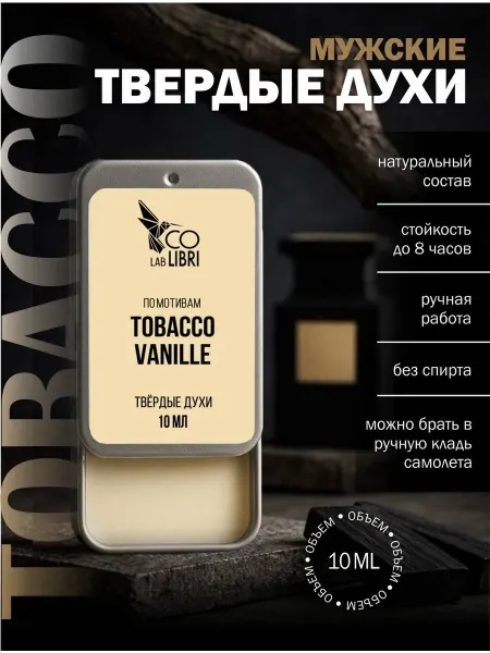COLIBRILAB Твердые духи по мотивам Tobacco vanille Tom Ford