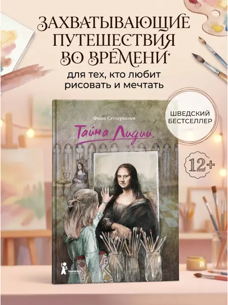 КомпасГид Тайна Лидии. Книга для детей и подростков 11-14 лет