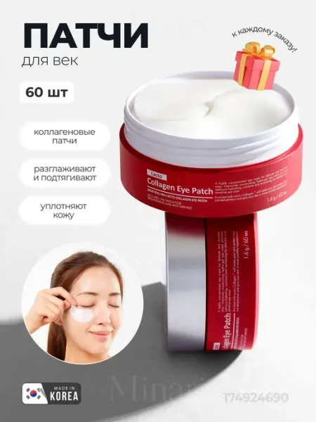 Medi-peel Коллагеновые патчи для век Red Lacto Collagen Eye Patch