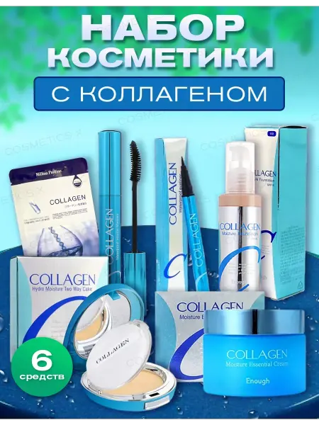 Новогодние подарки Подарочный набор косметики для макияжа Collagen