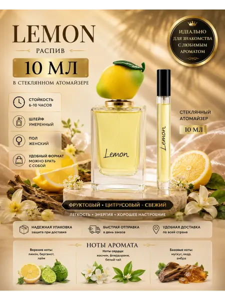 Духи на распив Fruit Collection Lemon 10 мл